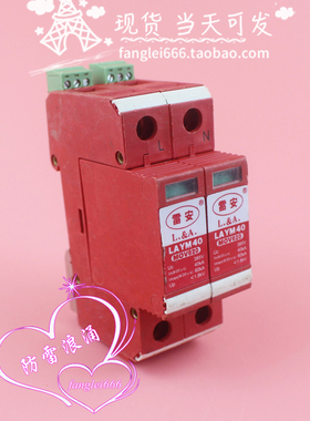 雷安LAYM40单相防雷器2P浪涌保护器MOV620避雷器385V 40-60KA