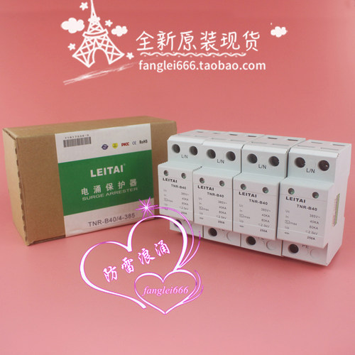 雷泰 LEITAI 三相防雷器 TNR-B40 4P 浪涌保护器 385V 40-80KA