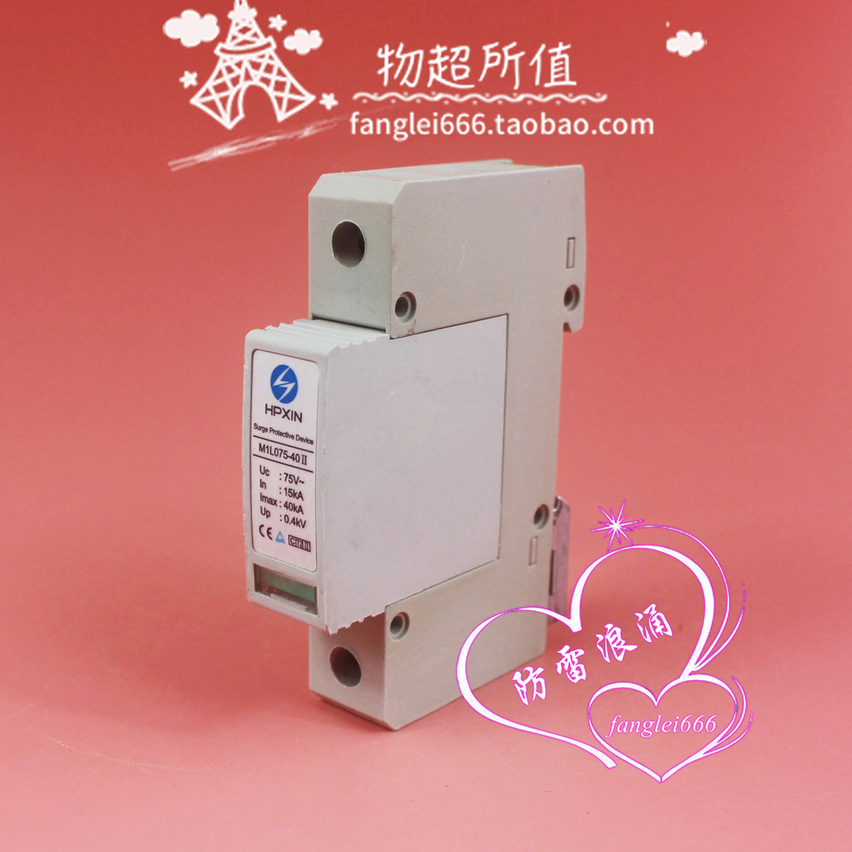 HPXIN海鹏信 M1L075-40II 单相防雷器 1P浪涌保护器 75V 15-40KA