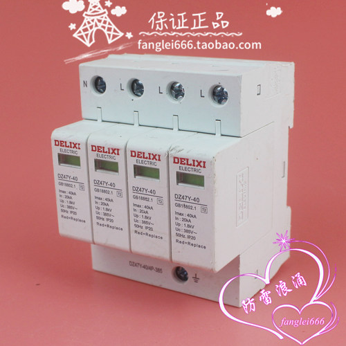 DELIXI德力西DZ47Y-40三相防雷器4P浪涌保护器385V 20-40KA
