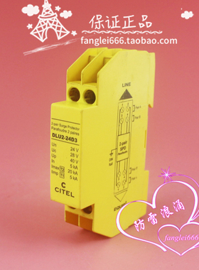 CITEL西岱尔 DLU2-24D3 信号防雷器 1P浪涌保护器 24V 28V 5-20KA
