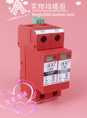 雷安LAYM40直流防雷器1P+N浪涌保护器GDT90 MOV100 50VDC 20-40KA