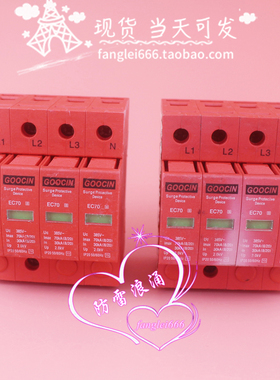 GOOCIN澳大利亚高森 EC70三相防雷器3P+N 4P浪涌保护385V 30-70KA