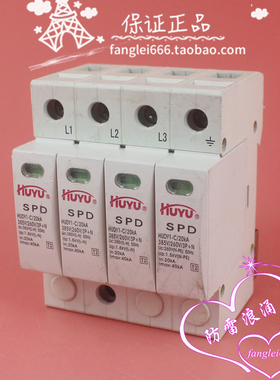 HUYU环宇HUDY1-C/20KA/385V三相防雷器 3P+N浪涌保护385V 20-40KA