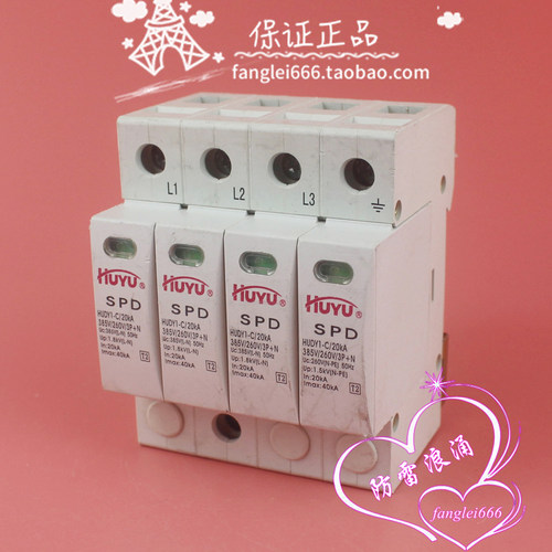 HUYU环宇HUDY1-C/20KA/385V三相防雷器 3P+N浪涌保护385V 20-40KA