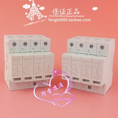 BRITEC三相防雷器 BR385-40浪涌保护器 3P+N 4P 385V 20-40KA