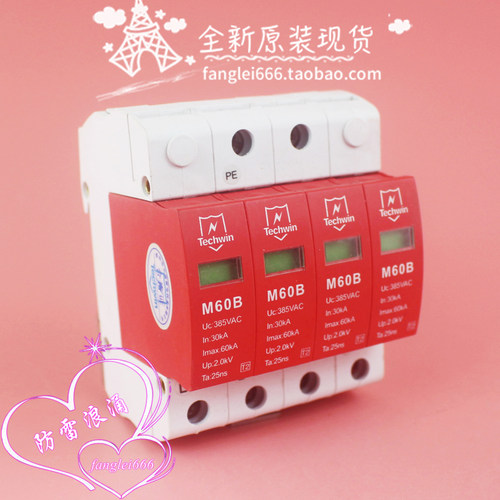 全新 深圳M60B三相防雷器4P浪涌保护器30-60KA 385VAC 2.0KV 新模