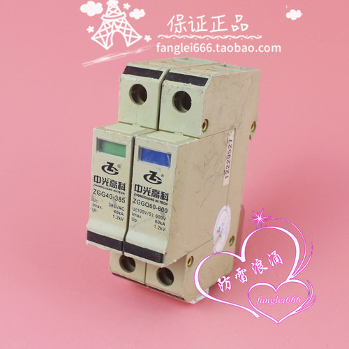 中光高科ZGG40-385单相防雷器1P+N浪涌保护器385V 40KA避雷器