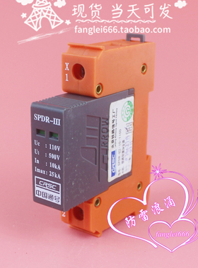 北京ARROW爱劳SPDR-III防雷器1P 浪涌保护器110V 10-25KA