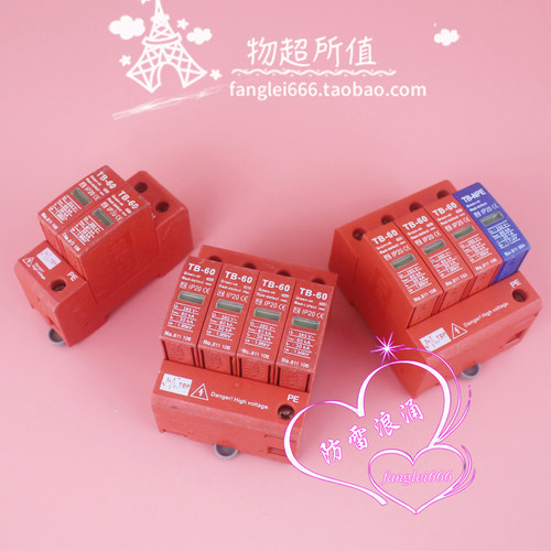 TOP中鹏 TB-60防雷器 2P 3P+N 4P 单三相浪涌保护器 385V 30-60KA