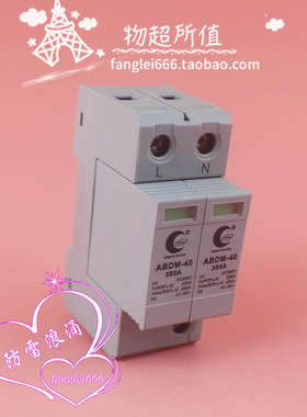 单相防雷器ABDM-40 385A浪涌保护器2P避雷器385V 20-40KA