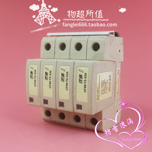 优泰 UT40-T2-320 4P三相防雷器 320V 20-40KA 浪涌保护器