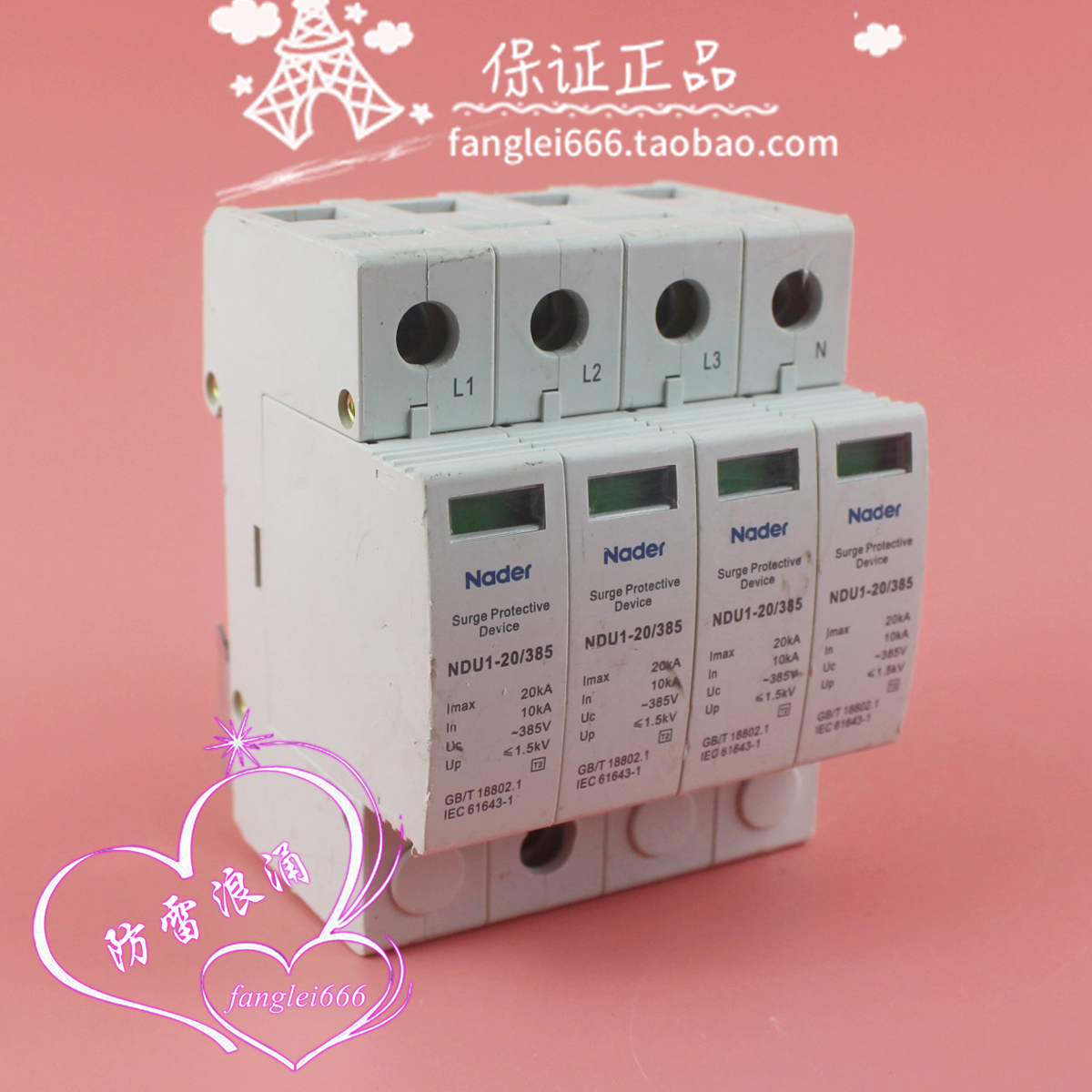 上海良信Nader三相防雷器NDU1-20/385浪涌保护4P避雷385V 10-20KA
