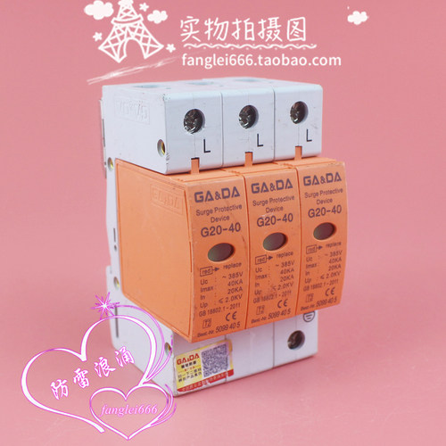 上海赣电GADA三相防雷器G20-40浪涌保护器3P避雷器385V 20-40KA
