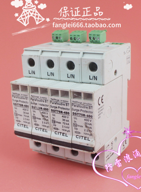 CITEL西岱尔 DST70R-400 三相防雷器 4P 浪涌保护器 400V 30-70KA