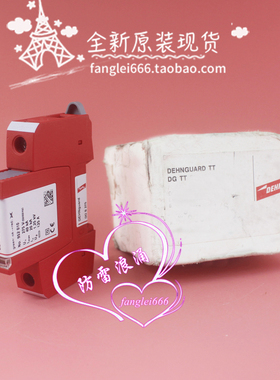 全新 DEHN德国盾牌DG S 275 1P防雷器 DG MOD 275浪涌275V 952010