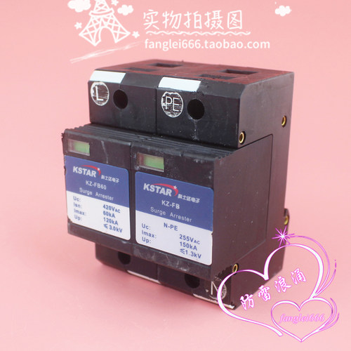 KSTAR科士达电子KZ-FB60 1P+N单相防雷器420V 60-120KA浪涌保护器
