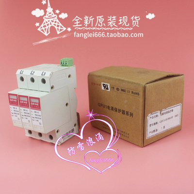 GEHE臻和 GPU1-15/385 II H三相防雷器3P浪涌保护器15-40KA 385V