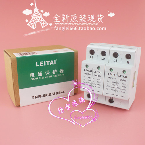 雷泰 LEITAI 三相防雷器 TNR-B60 4P 浪涌保护器 385V 60-100KA