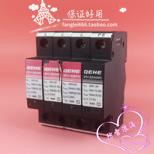 GEHE 臻和 GPU1-B25/440 一级防雷器 3P+N 浪涌保护器 440V 25KA