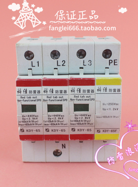 科佳KDY-65三相防雷器3P+N浪涌保护器 40-65KA 440VAC避雷器