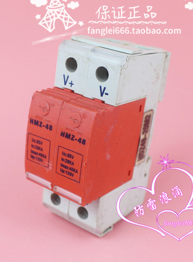 华海HMZ-48直流防雷器2P浪涌保护器85VDC 20-40KA