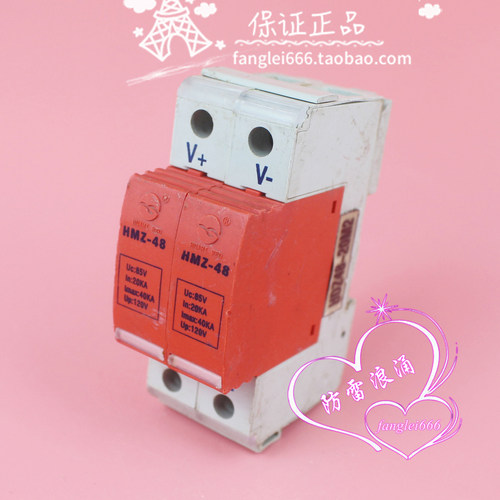 华海HMZ-48直流防雷器2P浪涌保护器85VDC 20-40KA