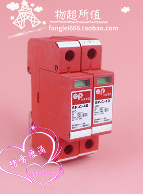 尚普 单相防雷器 SP-C-40 2P 浪涌保护器 385V 20-40KA