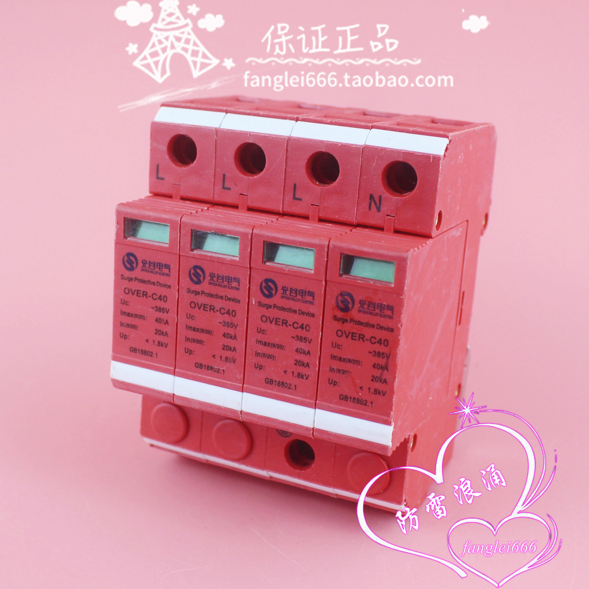 光谷电气 over-c40三相防雷器 4p浪涌保护器 385v 20-40ka