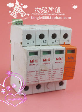 MIG广东明家 MIGM-20三相防雷器 3P+N浪涌保护器 385V 10-20KA
