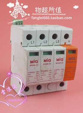 MIG广东明家 MIGM-20三相防雷器 3P+N浪涌保护器 385V 10-20KA