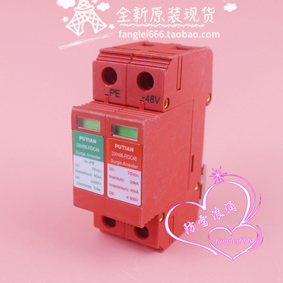 普天 DXH06-F/DC48直流防雷器1P+N浪涌保护器 75VDC 20-40KA
