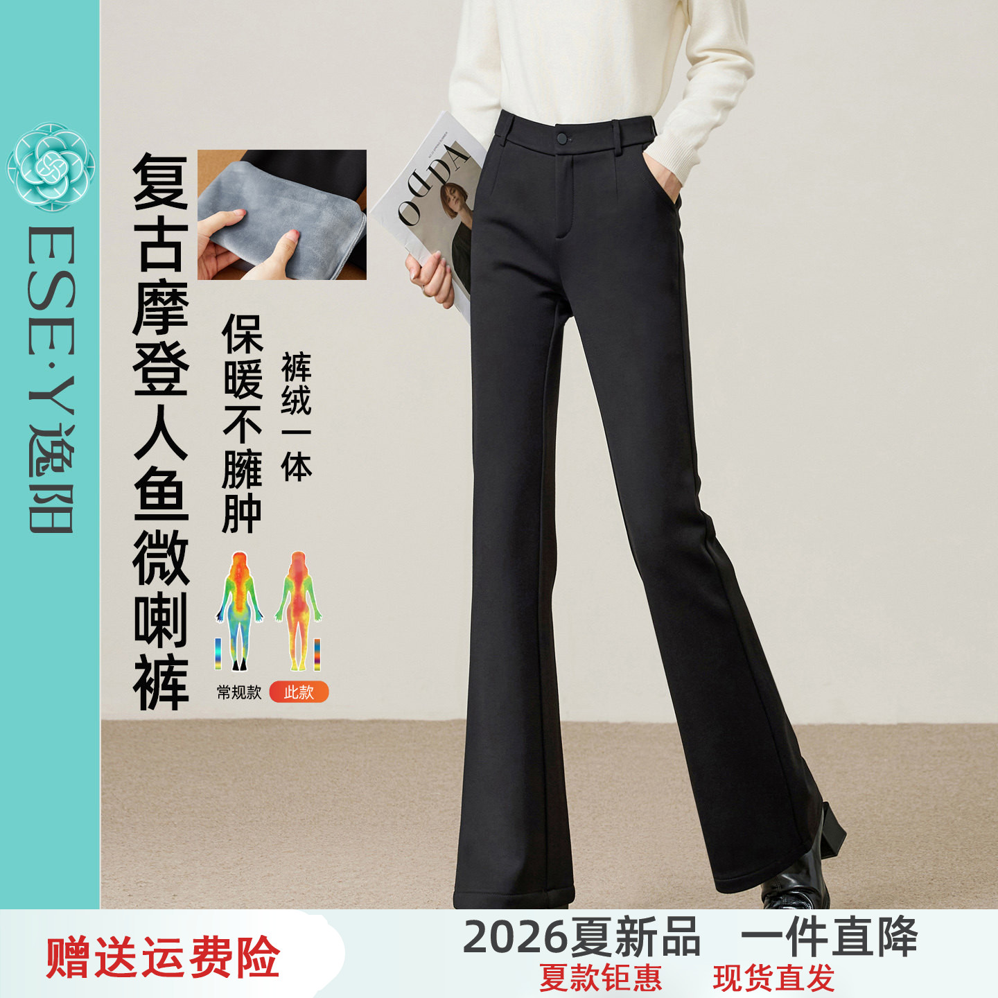 逸阳冬季加绒微喇裤子女黑色加厚垂感显瘦保暖摩登人鱼西装喇叭裤