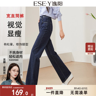 逸阳2025秋新款高腰丹宁深蓝直筒牛仔裤女宽松显瘦显高窄版阔腿裤