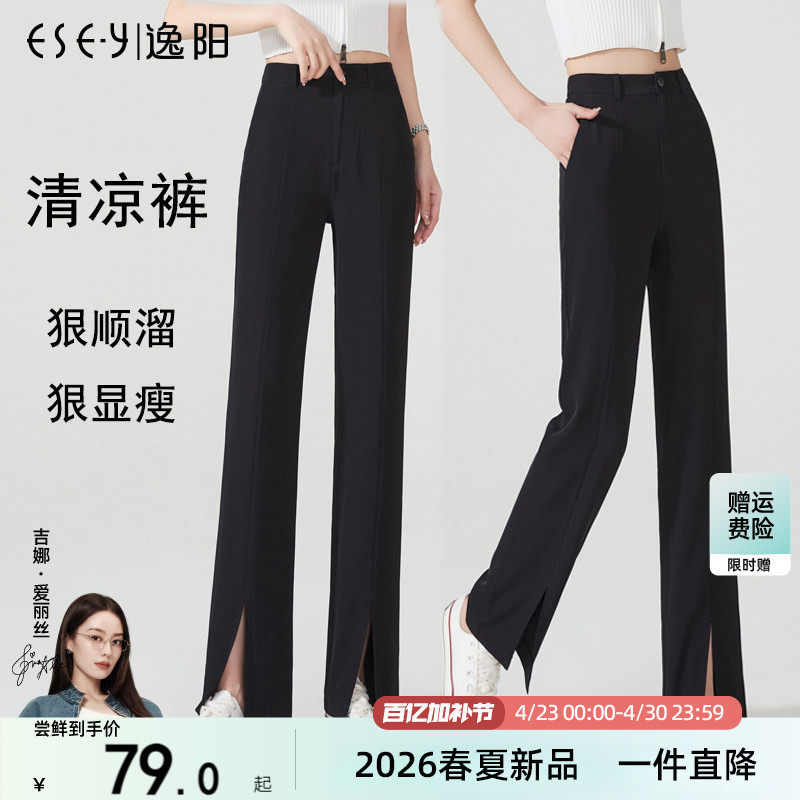 逸阳高腰开叉拖地直筒裤子女2026夏新款薄款垂顺显瘦宽松休闲长裤