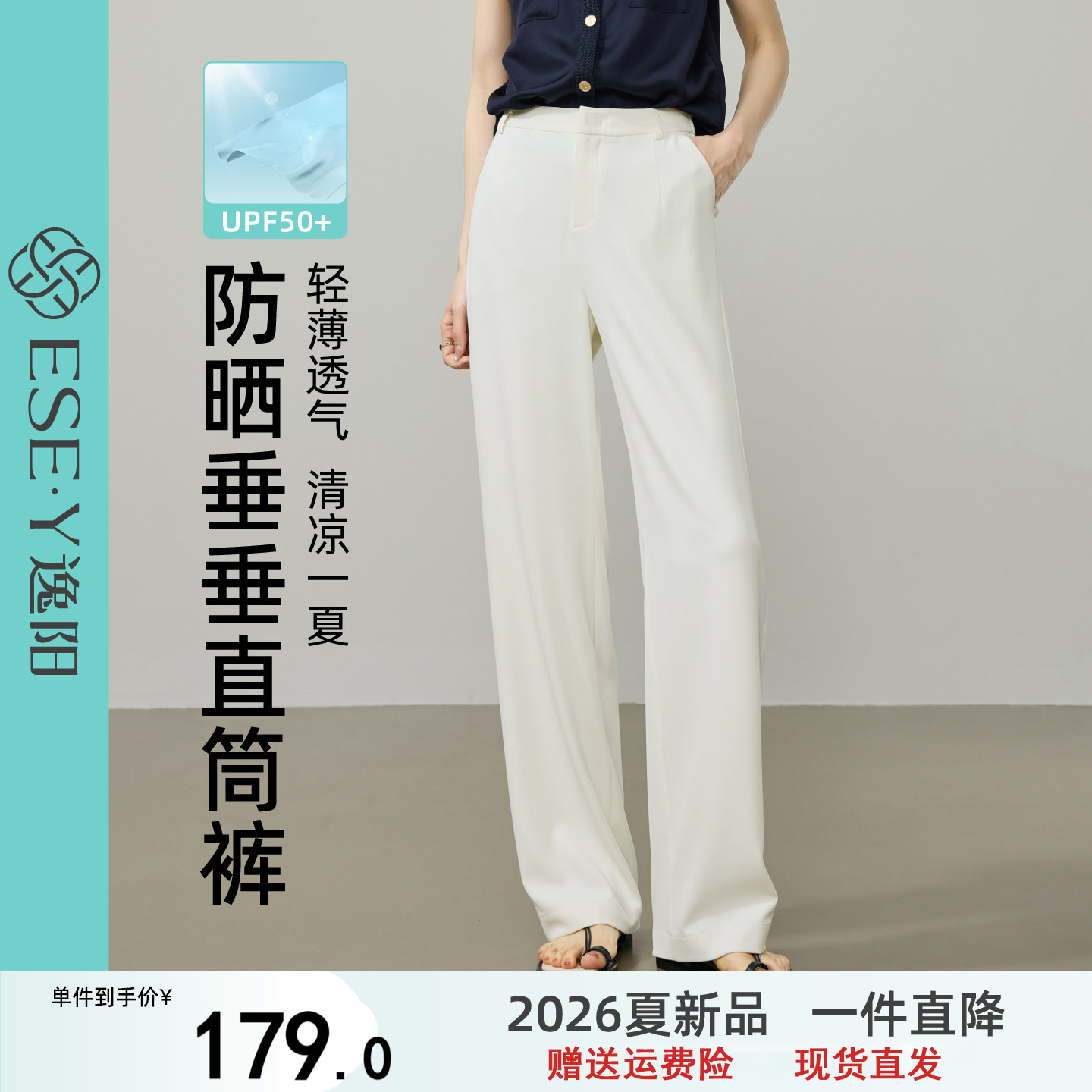 逸阳窄版高腰冰丝直筒裤子女2026夏新薄款防晒显瘦宽松垂感西装裤