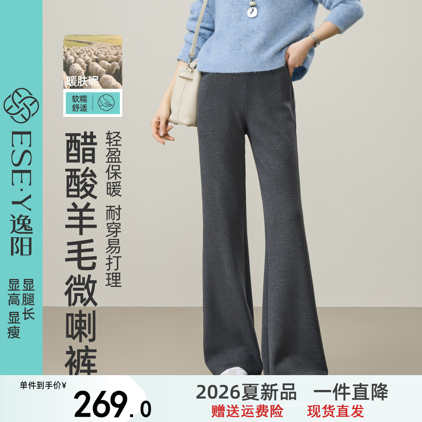逸阳醋酸羊毛呢高腰微喇叭裤女2026秋垂感弹力显瘦通勤松弛直筒裤