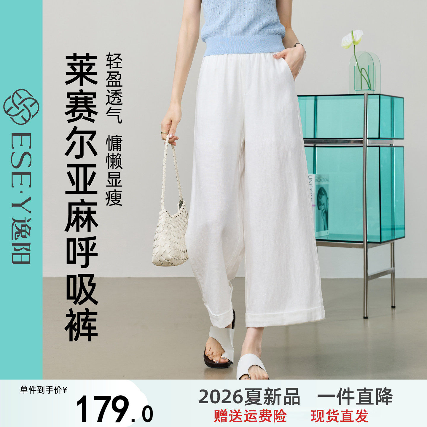 逸阳莱赛尔亚麻阔腿裤女九分2026夏薄款垂感宽松弛白色休闲直筒裤