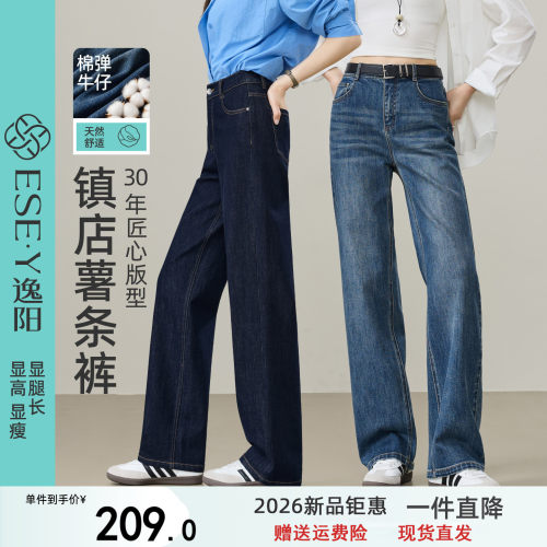 逸阳镇店薯条裤窄版直筒牛仔裤子女2026秋新款不易掉色丹宁阔腿裤