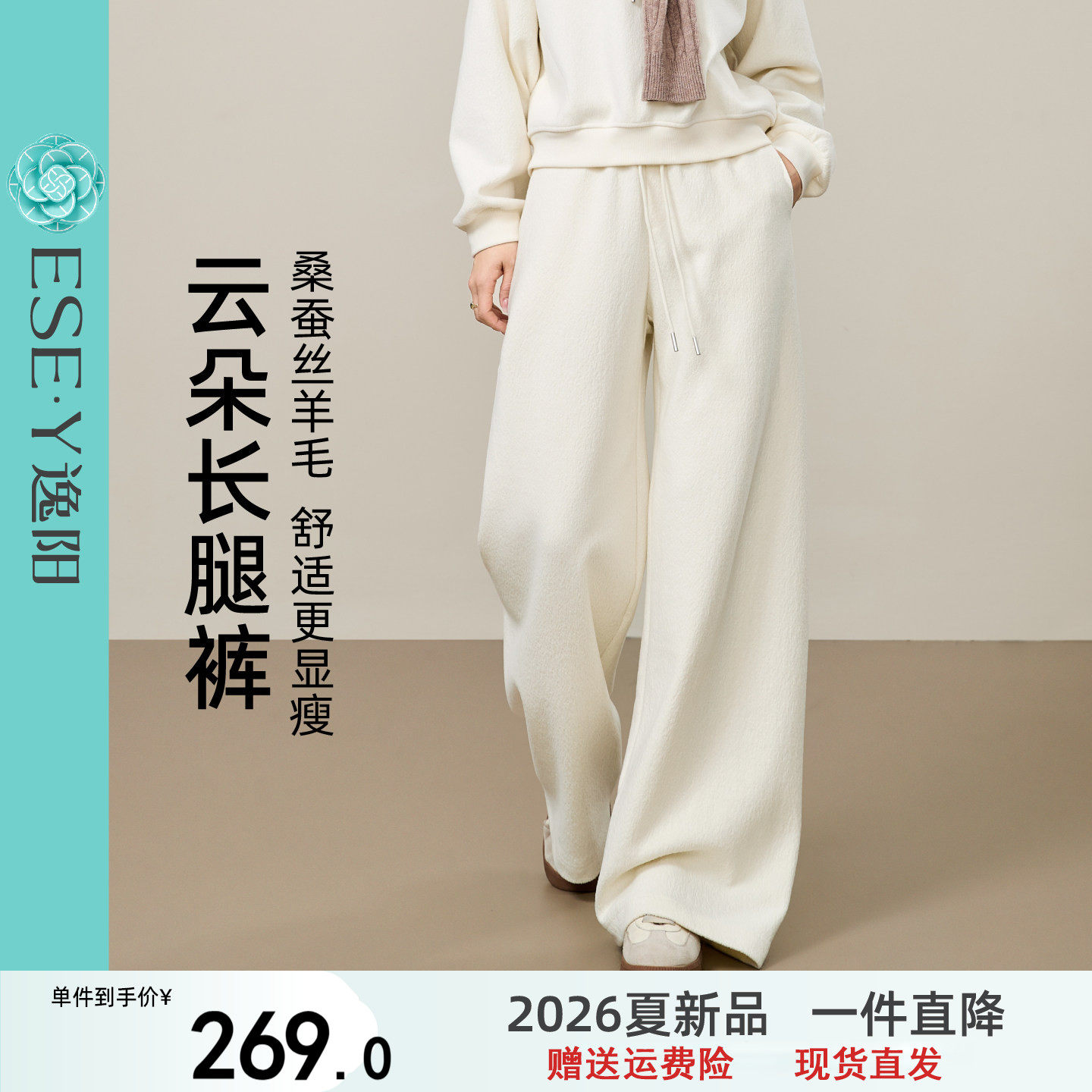 逸阳桑蚕丝羊毛阔腿裤女2025年秋新款白色高腰垂顺香蕉直筒休闲裤