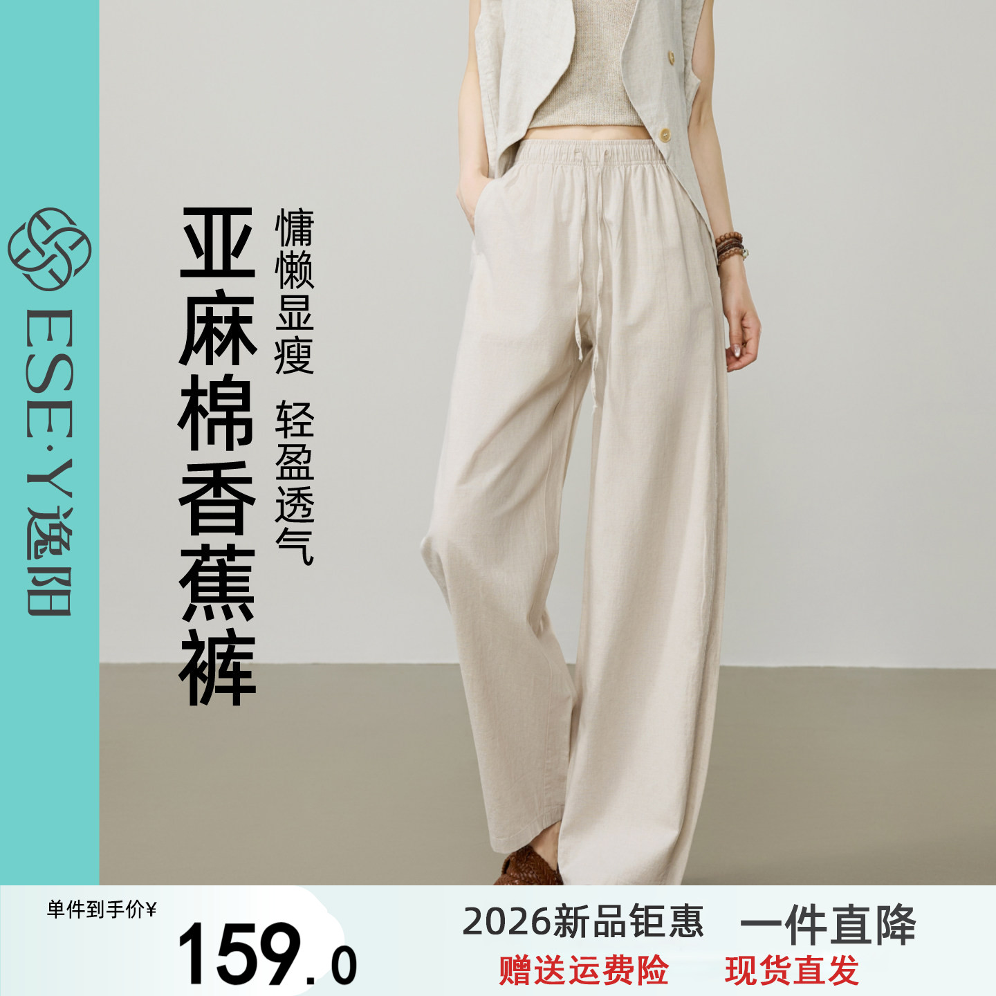 逸阳2026夏季新款棉麻阔腿裤子女高腰显瘦垂顺透气香蕉窄版休闲裤