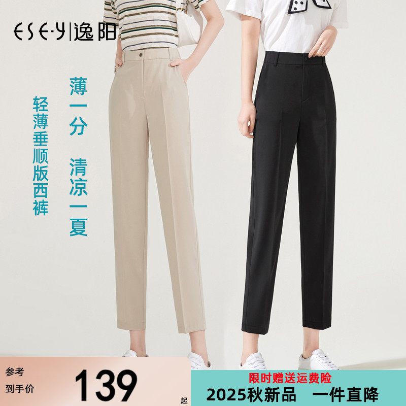逸阳九分西装裤女直筒垂坠冰丝烟管2025春夏新款宽松薄哈伦休闲裤