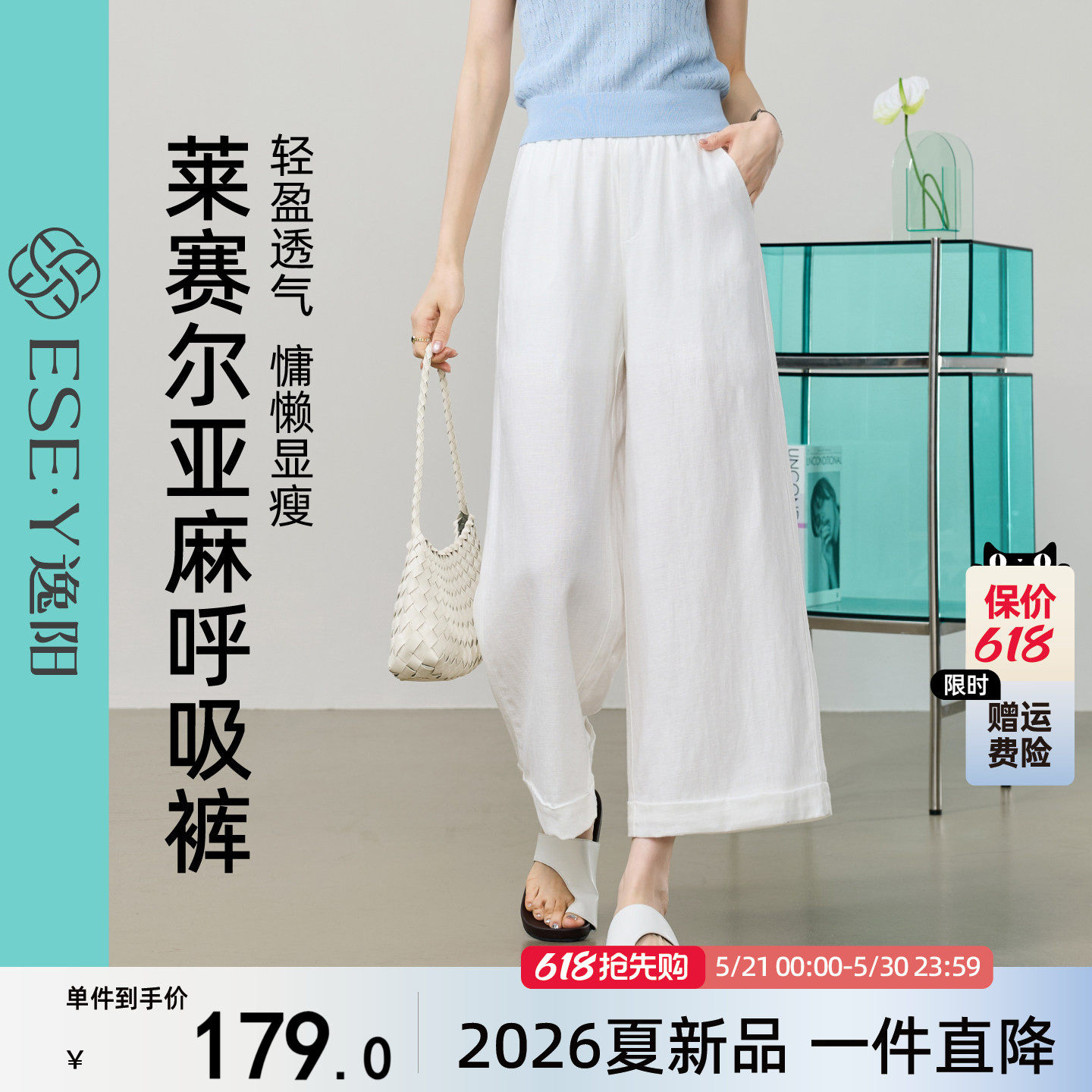 逸阳莱赛尔亚麻阔腿裤女九分2026夏薄款垂感宽松弛白色休闲直筒裤