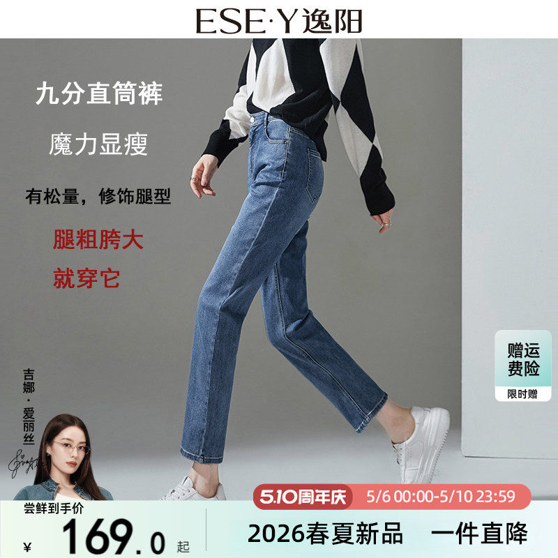 逸阳2026春新款高腰九分直筒牛仔裤女复古宽松弹力显瘦显高烟管裤