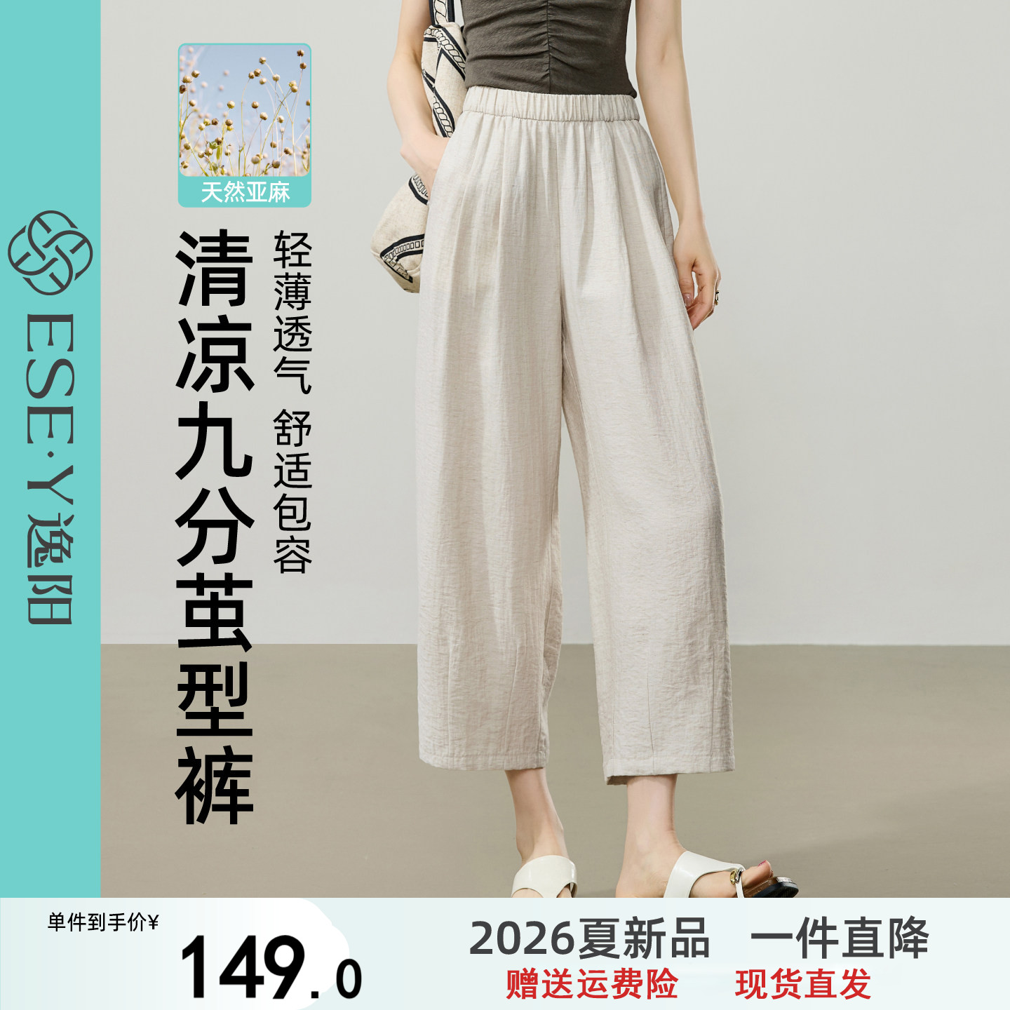逸阳亚麻凉感茧型裤子女薄2026夏新款九分高腰显瘦哈伦宽松休闲裤