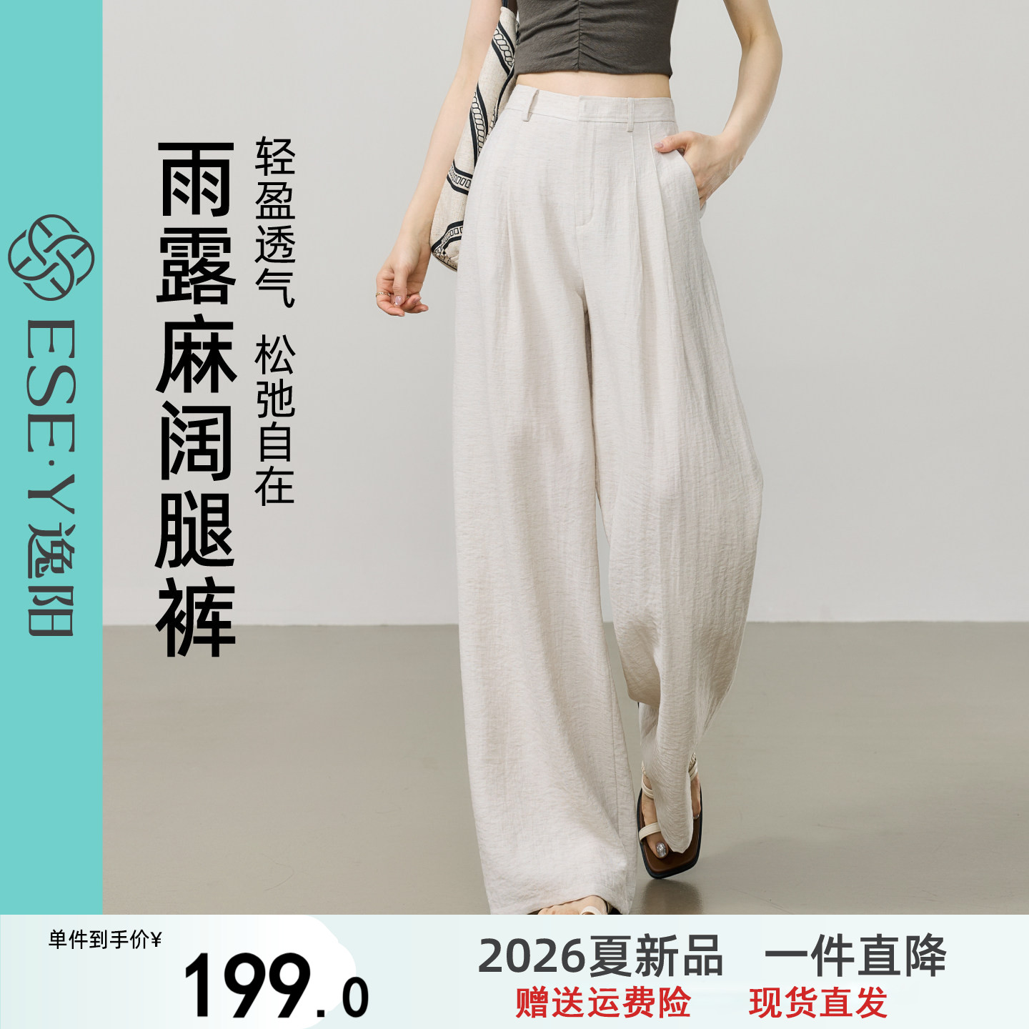 逸阳雨露亚麻阔腿裤女2026夏薄款垂感显瘦松弛老钱风宽松直筒长裤
