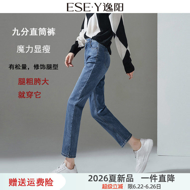 逸阳2026春新款高腰九分直筒牛仔裤女复古宽松弹力显瘦显高烟管裤