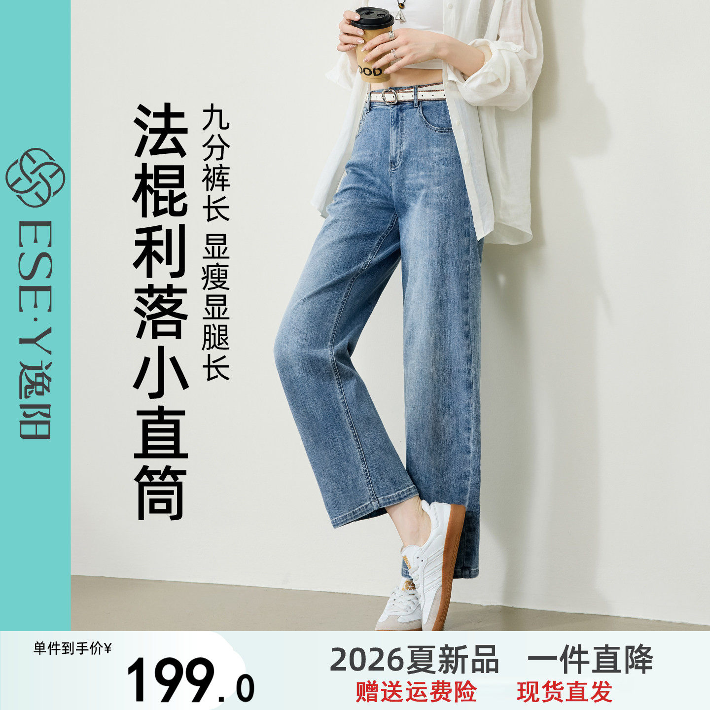 逸阳高腰轻薄小直筒牛仔裤女九分2026夏新款小个子宽松显瘦法棍裤