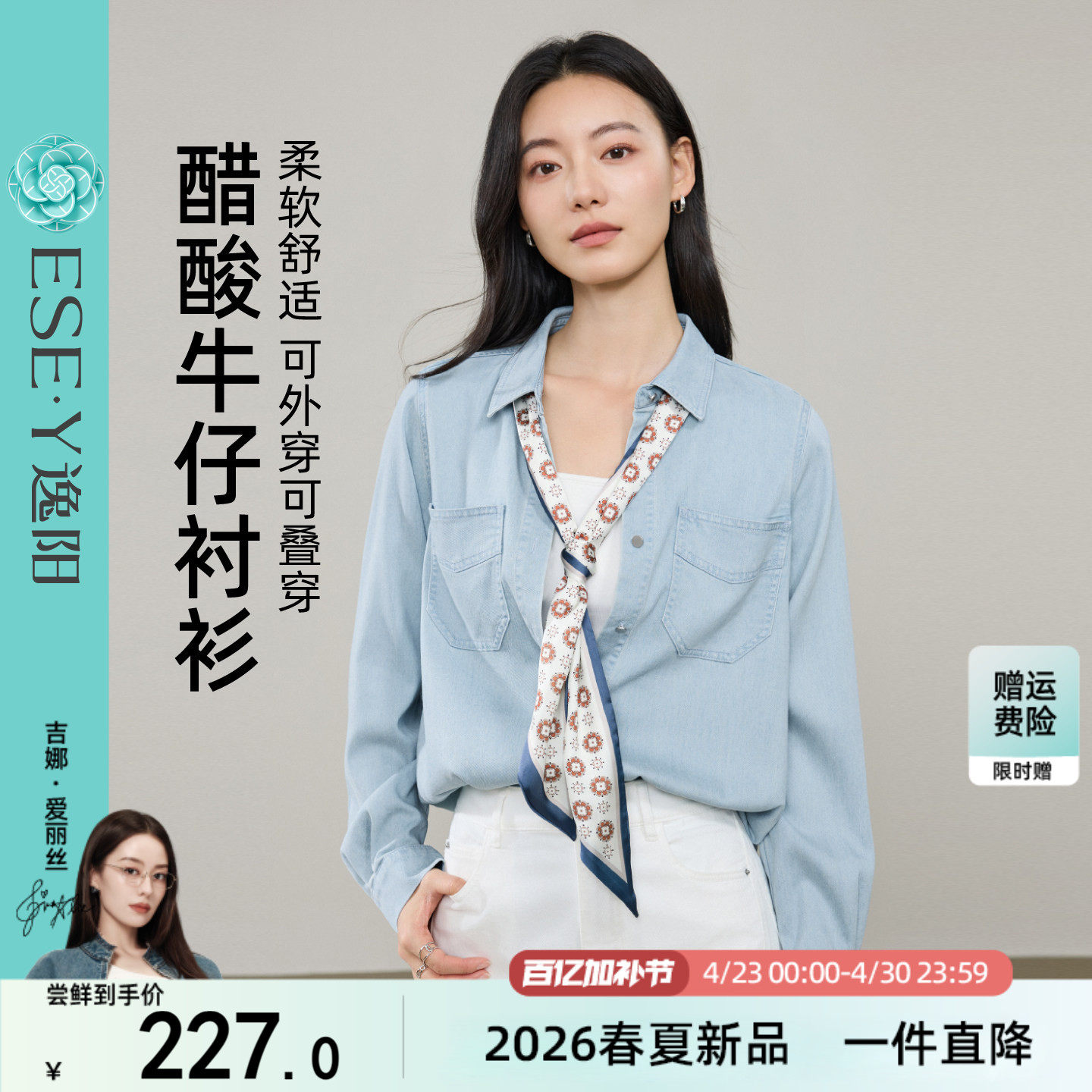逸阳【轻奢醋酸软牛仔】衬衫女2026年春新款蓝色长袖叠穿内搭外套