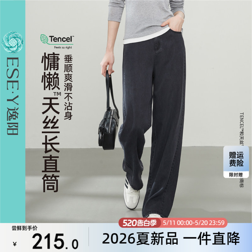 逸阳天丝黑色直筒牛仔裤女薄款2026夏新款宽松显瘦窄版阔腿长裤子
